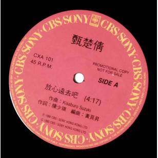 甄楚倩  放心遠去吧 1990 Hong Kong Promo 12" Single EP Vinyl LP 45轉單曲 電台白版碟香港版黑膠唱片 Yolinda Yan *READY TO SHIP from Hong Kong***